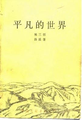 《平凡世界3》封面
