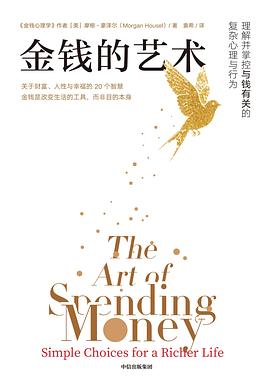 《金钱的艺术》封面