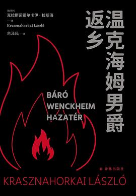 《温克海姆男爵返乡》封面