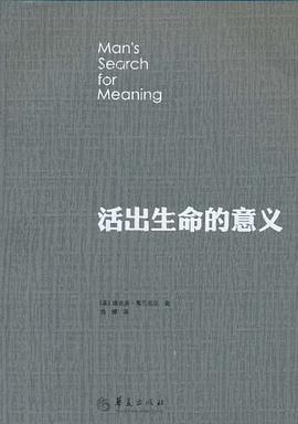 《活出生命的意义》封面