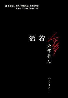 《活着》封面