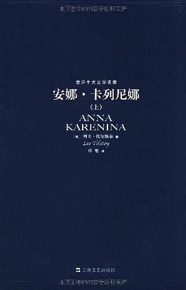 《安娜卡列宁娜 上》封面