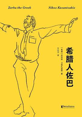 《希腊人佐巴》封面