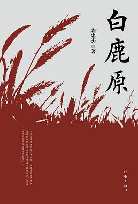 《白鹿春风》封面