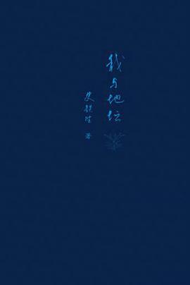 《我与地坛》封面