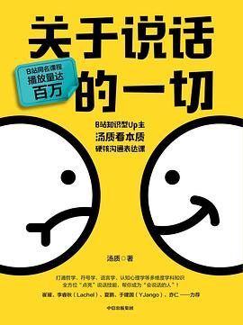 《关于说话的一切》封面