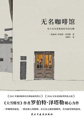《无名咖啡馆》封面