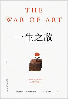 《一生之敌》封面