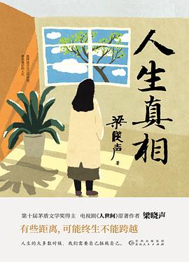 《人生真相》封面