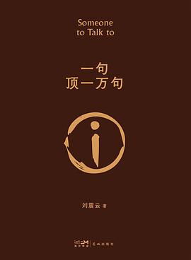 《一句顶一万句》封面
