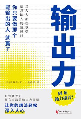 《输出力》封面
