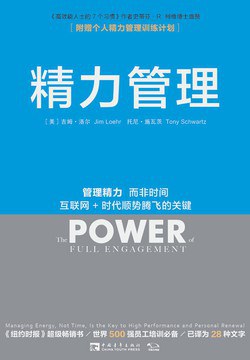 《精力管理》封面