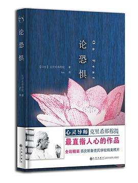 《论恐惧》封面
