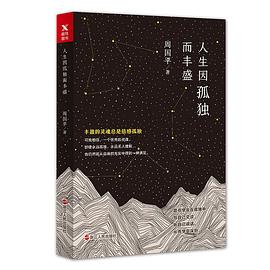 《人生因孤单而丰盛》封面