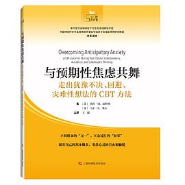 《与预期性焦虑共舞》封面