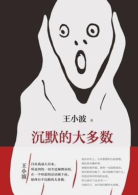 《沉默的大多数》封面