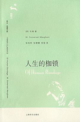 《人生枷锁》封面