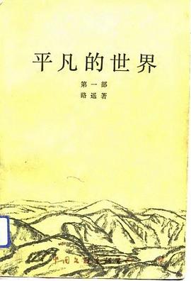 《平凡世界1》封面