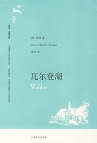《瓦尔登湖》封面