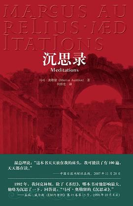 《沉思录》封面