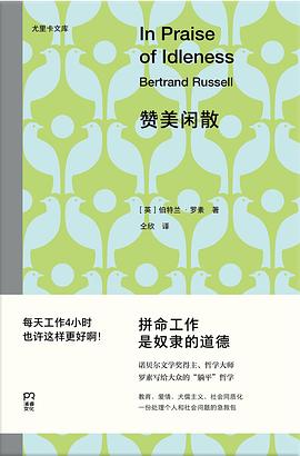 《赞美闲散》封面