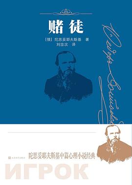 《赌徒》封面