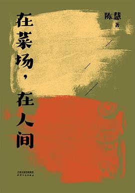 《在菜场，在人间》封面