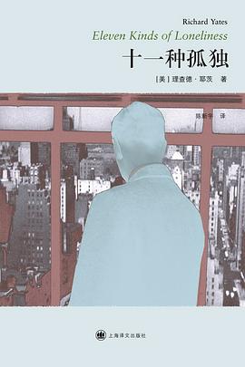 《十一种孤独》封面