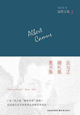 《反与正；婚礼集；夏天集》封面