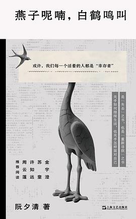 《燕子呢喃，白鹤鸣叫》封面